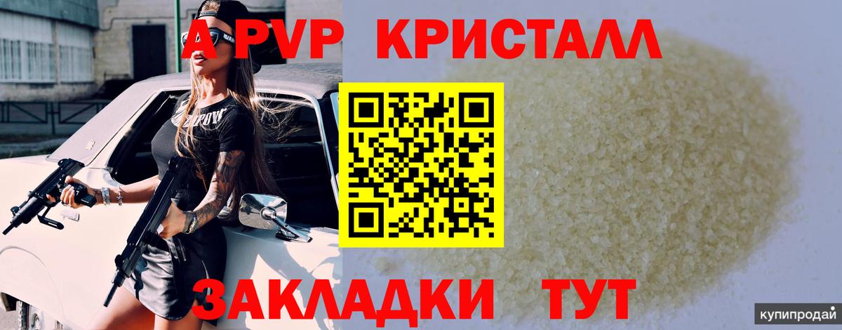 APVP крисы CK  Alfa_PVP мука  Вход с VPN  Альфа ПВП СК КРИС  Мыски 