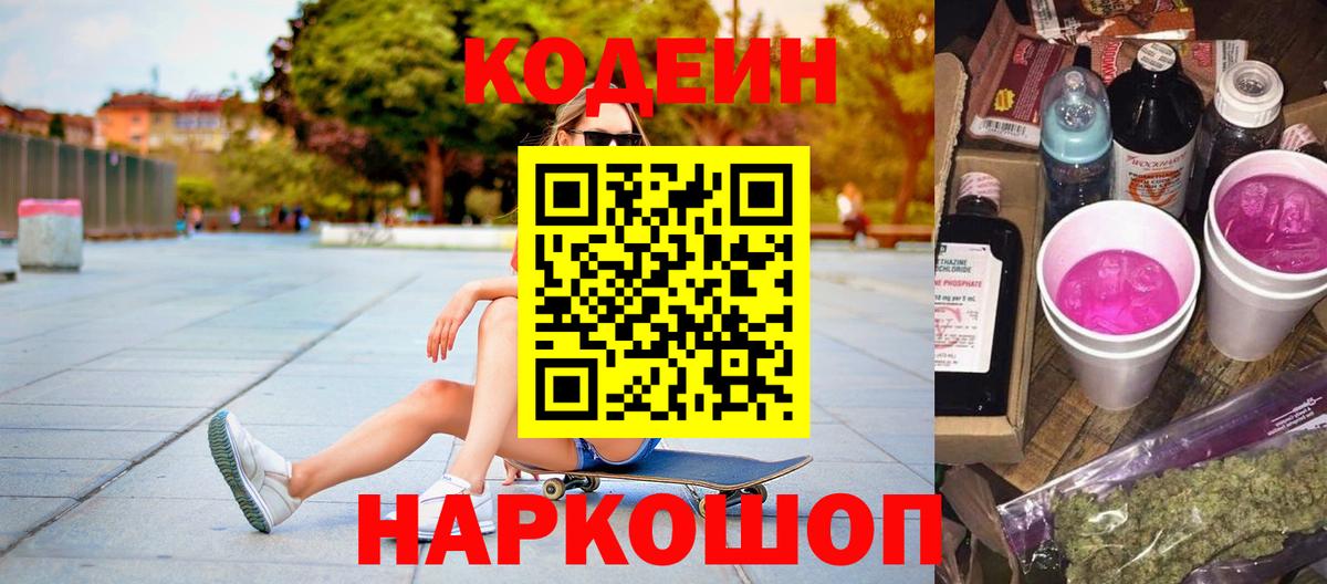 Codein напиток Lean (лин) Мыски