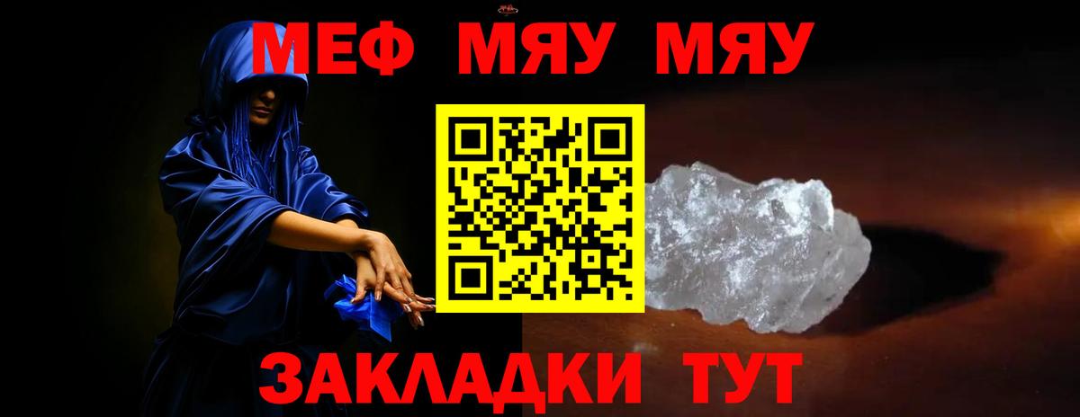 МЕФ мяу мяу  Меф  Мыски  Мефедрон мука  Вход с VPN 