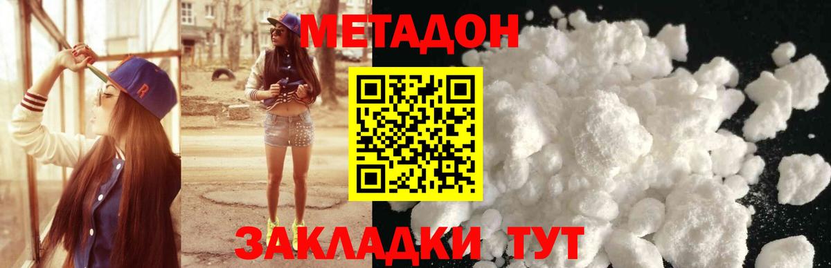 Мыски  МЕТАДОН methadone  Вход с VPN  МЕТАДОН мёд 